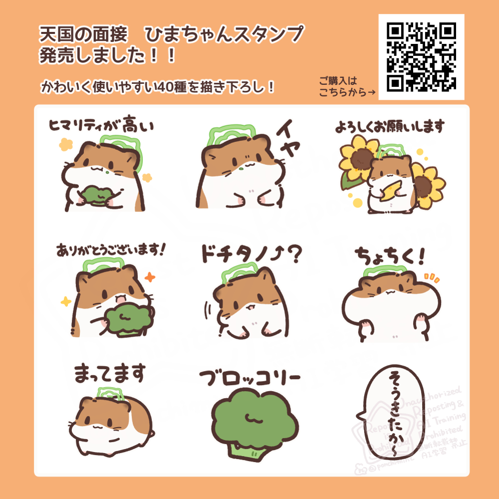 This is a pixiv picture whose title is ひまちゃんのLINEスタンプができました.