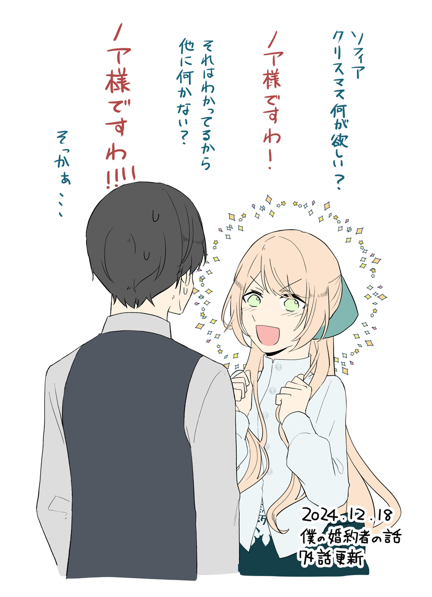 This is a pixiv picture whose title is 【お知らせ】「僕の婚約者の話」74話更新.