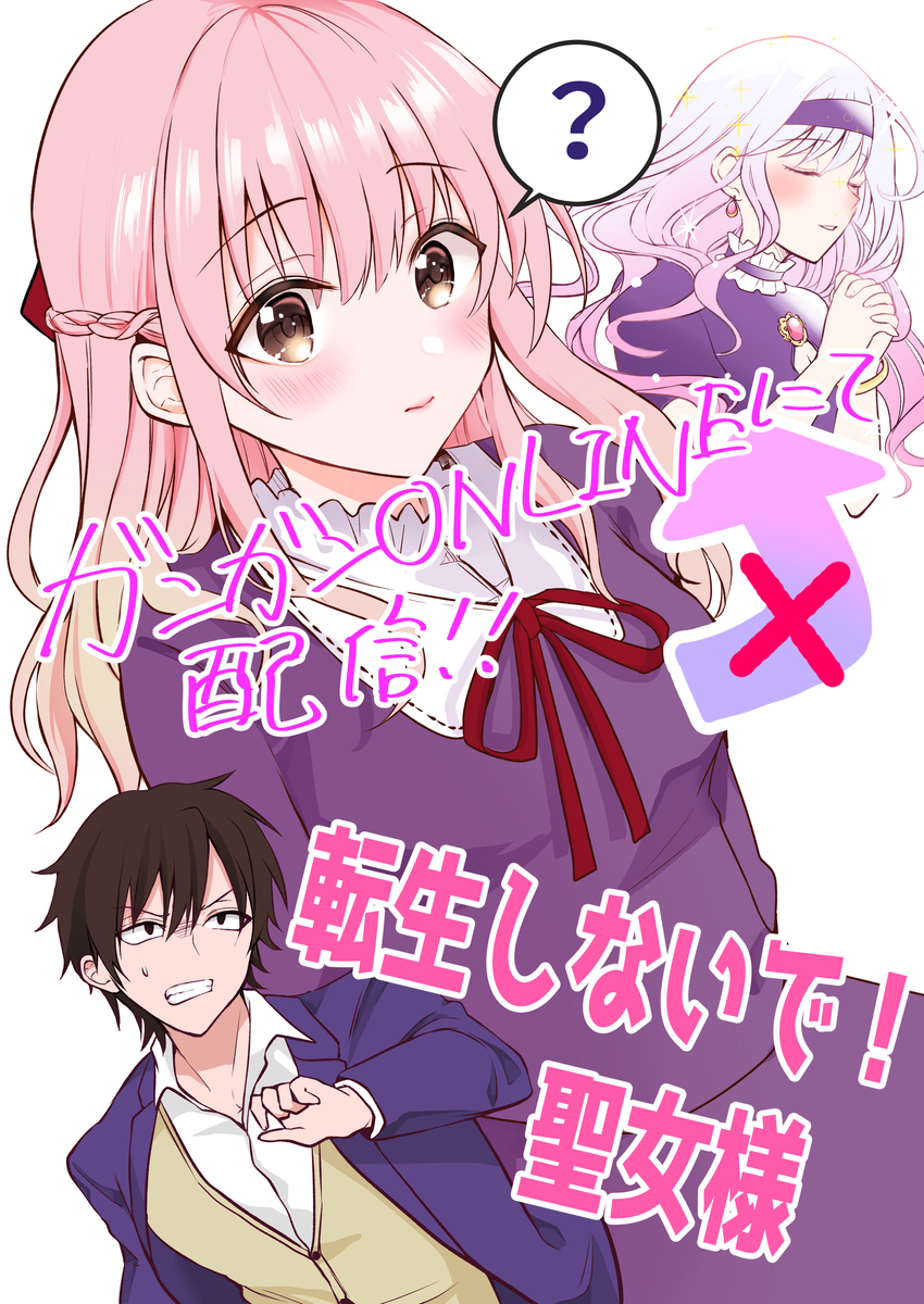 This is a pixiv picture whose title is 【告知】聖女に恋しちゃったのに気づいてない魔王の読切漫画.