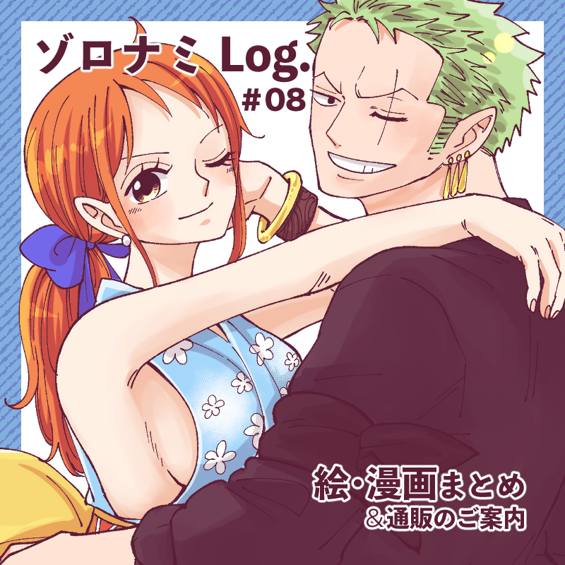 This is a pixiv picture whose title is ゾロナミLog＃08と通販のご案内.