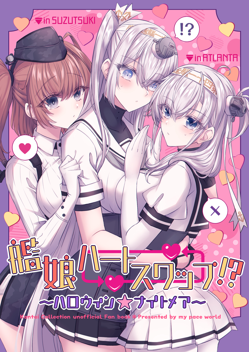 This is a pixiv picture whose title is 【C105新刊②】艦娘ハートスワップ！？～ハロウィン★ナイトメア.