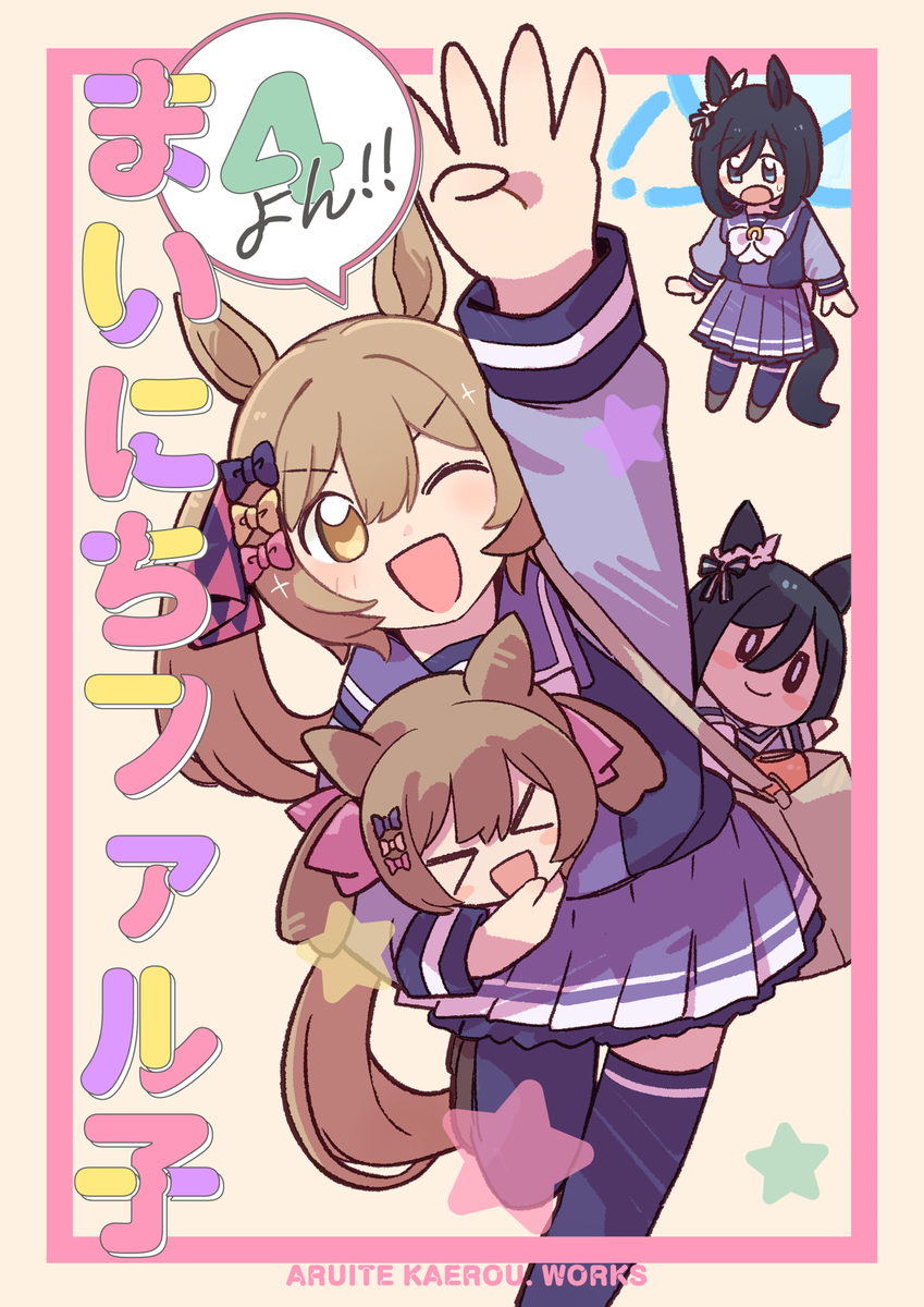 This is a pixiv picture whose title is C105新刊「まいにちファル子☆ よん！！」委託開始！.