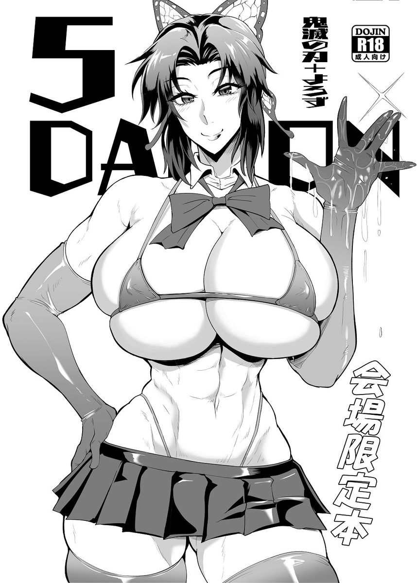 This is a pixiv picture whose title is C105会場本「DAIKON5」！.