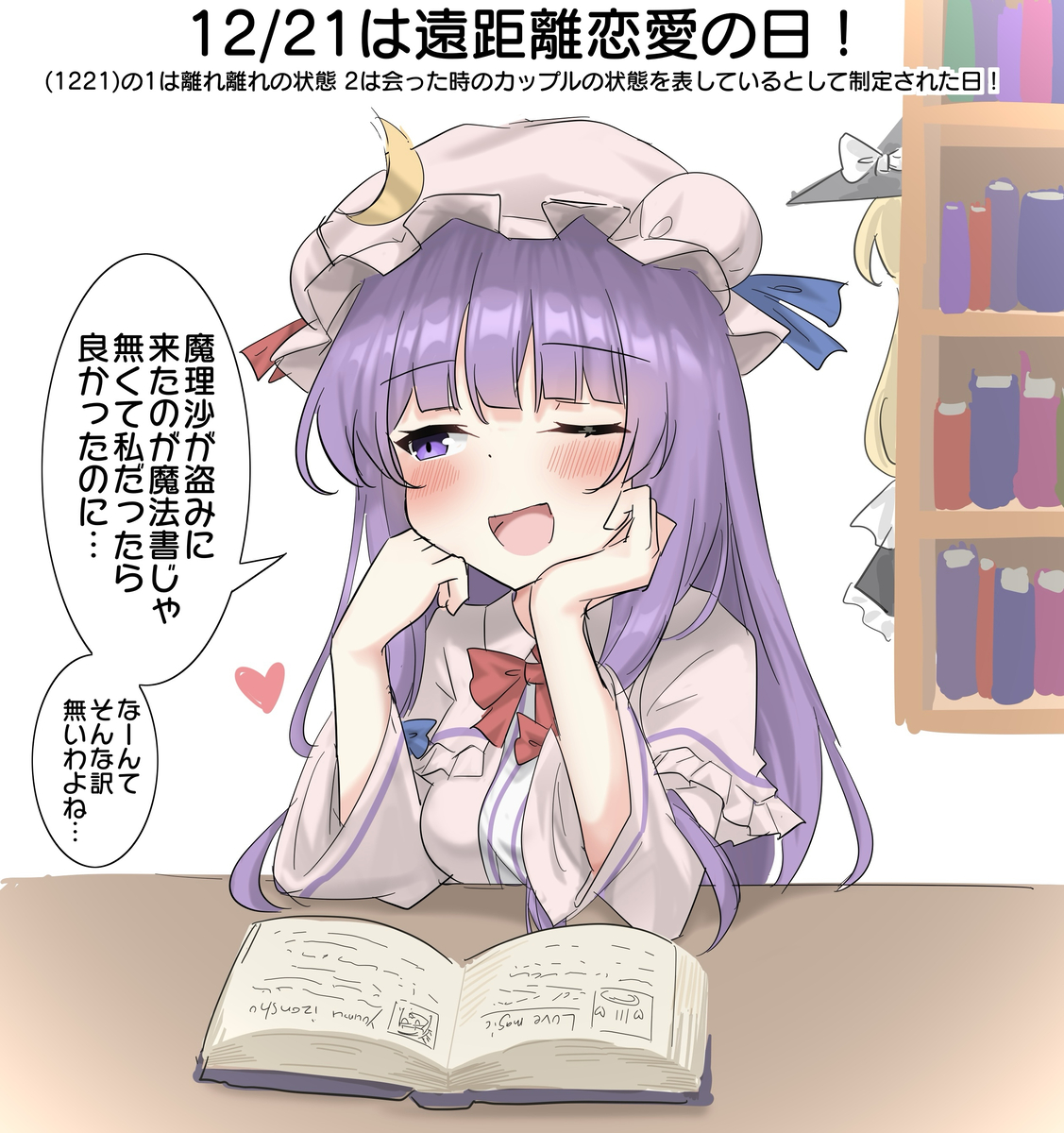 This is a pixiv picture whose title is 12/21は遠距離恋愛の日！.