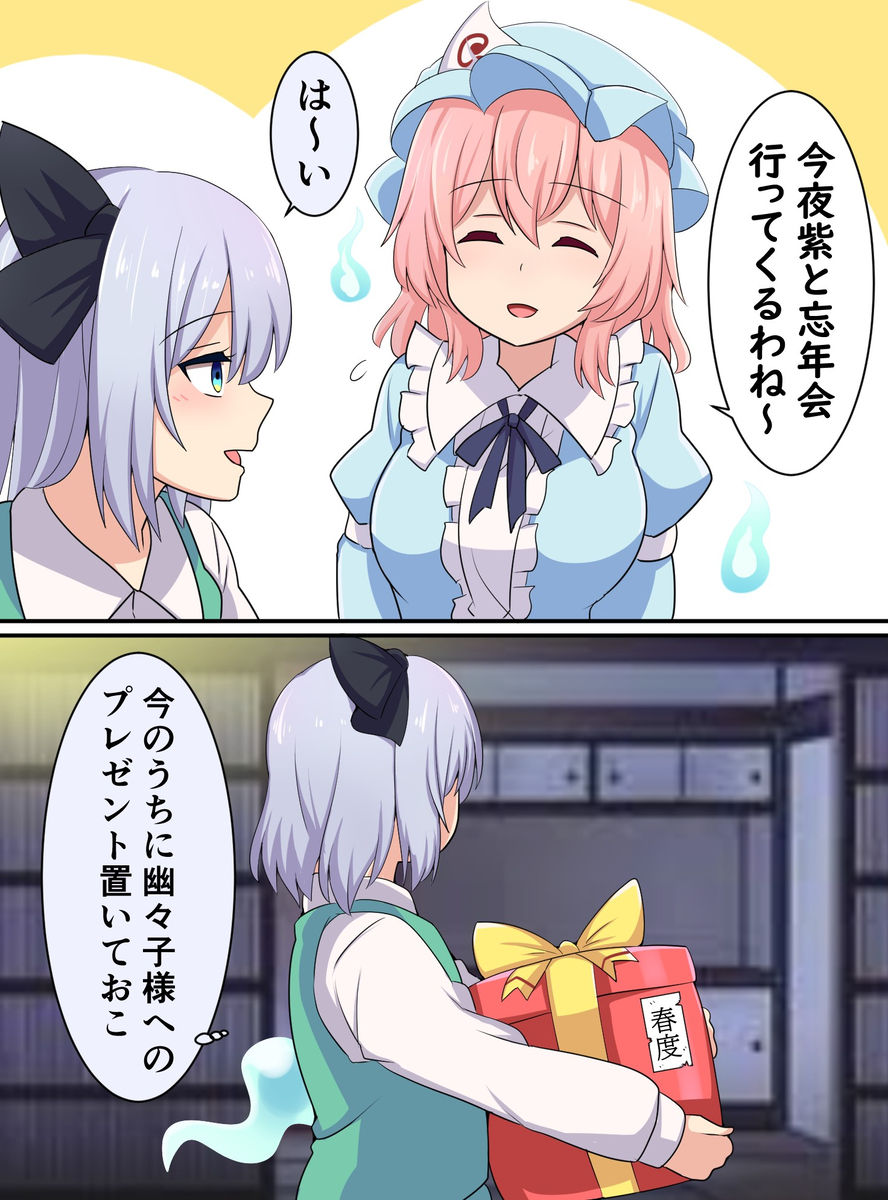 This is a pixiv picture whose title is クリスマスの妖夢と幽々子.