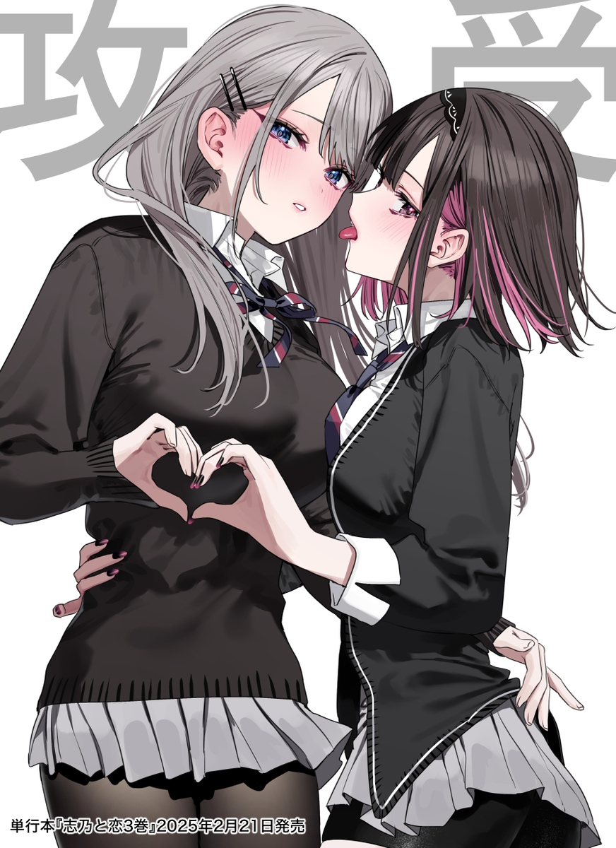 This is a pixiv picture whose title is 🩵志乃と恋3巻&小説化🩷.