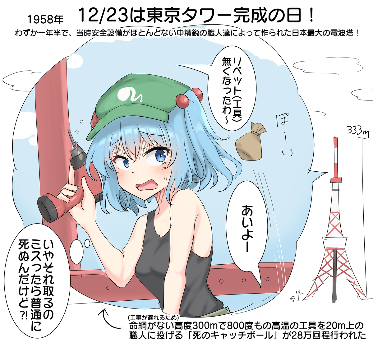 This is a pixiv picture whose title is 12/23は東京タワー完成の日！.