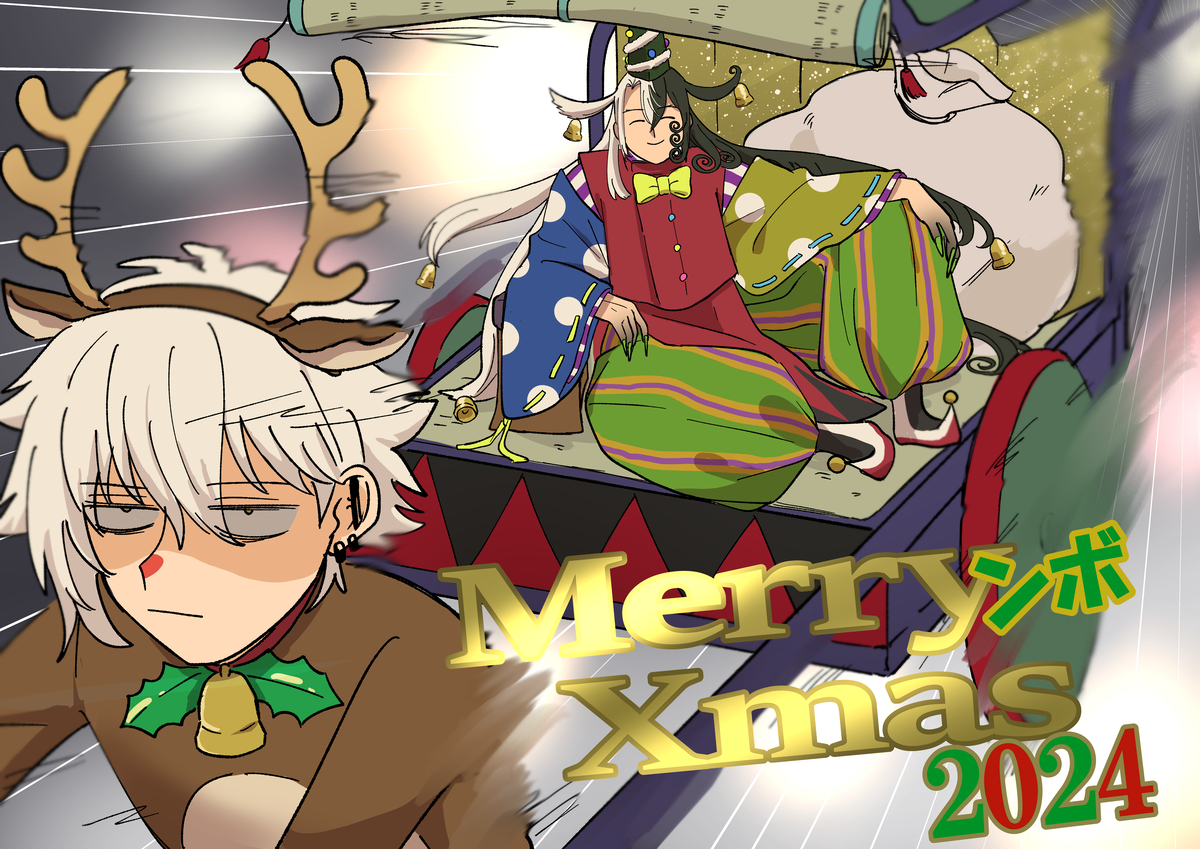 This is a pixiv picture whose title is メリンボクリスマス2024.