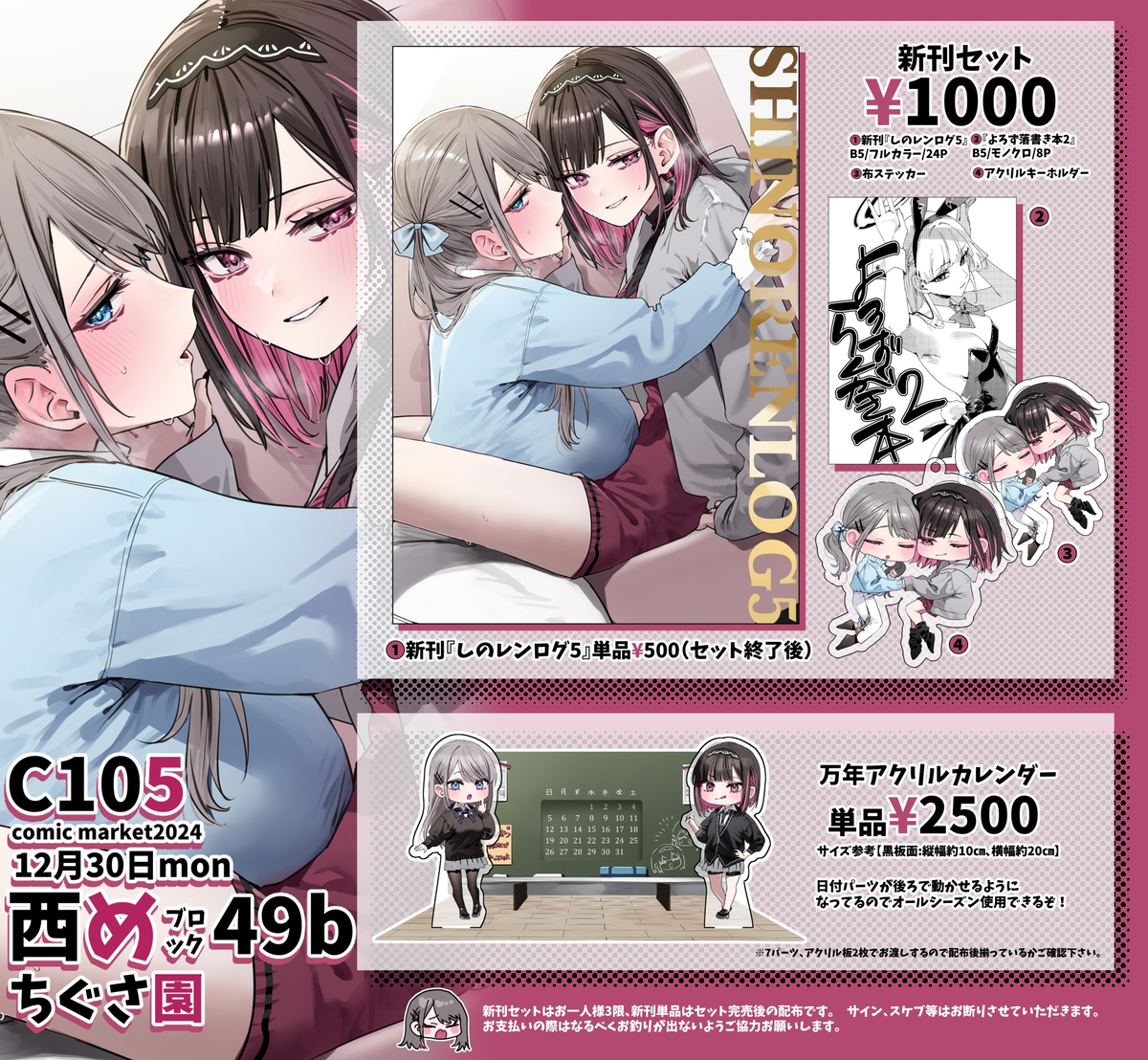 This is a pixiv picture whose title is C105お品書き✍️.