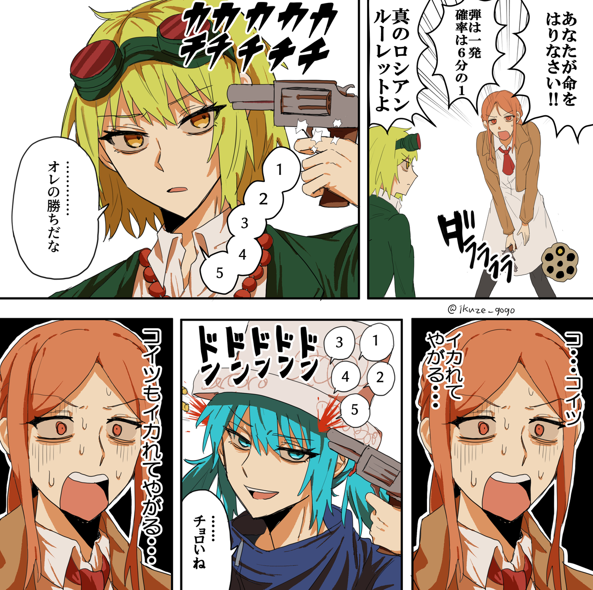 This is a pixiv picture whose title is ロシアンルーレットをするGUMI組の2人.