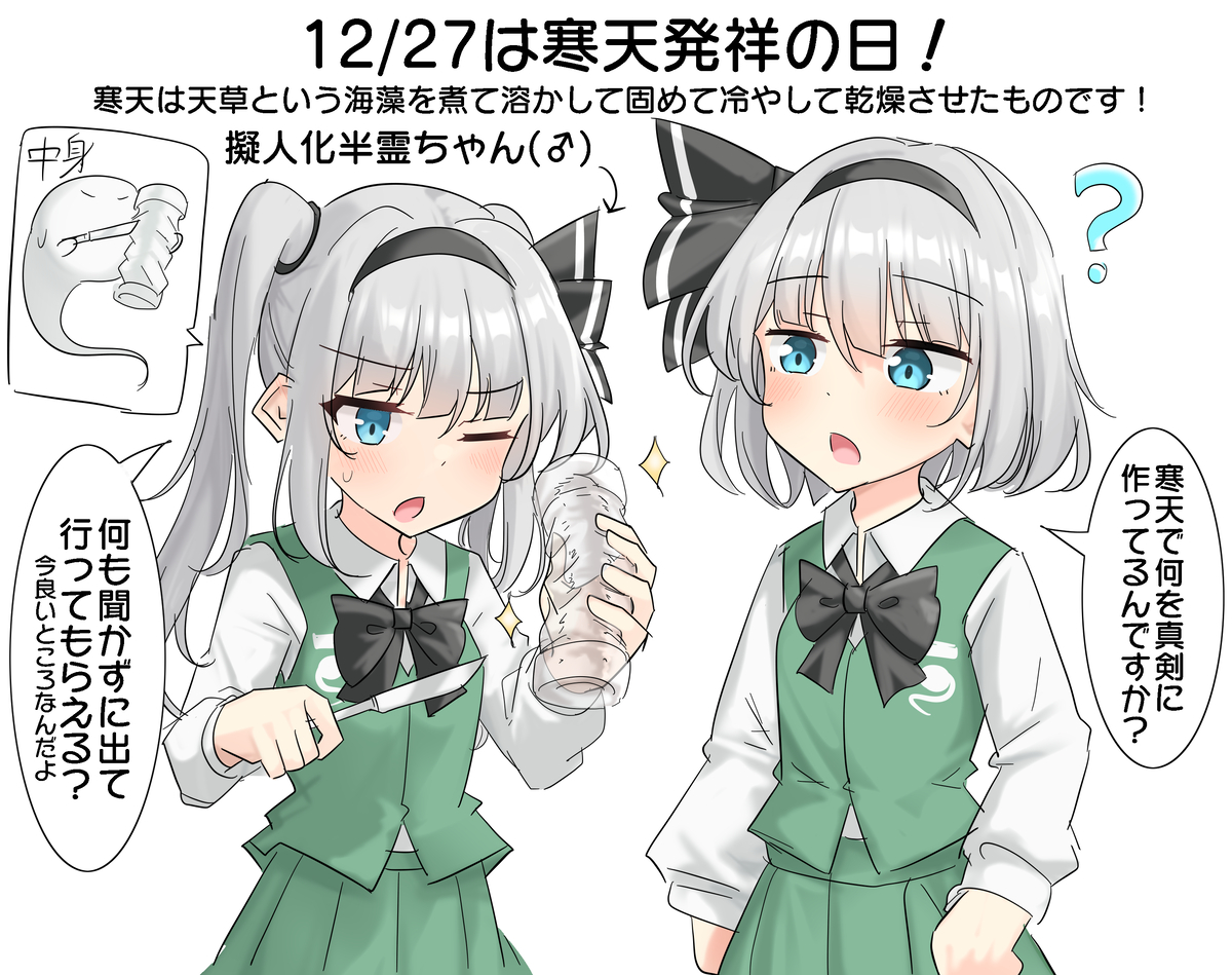 This is a pixiv picture whose title is 12/27は寒天発祥の日！.