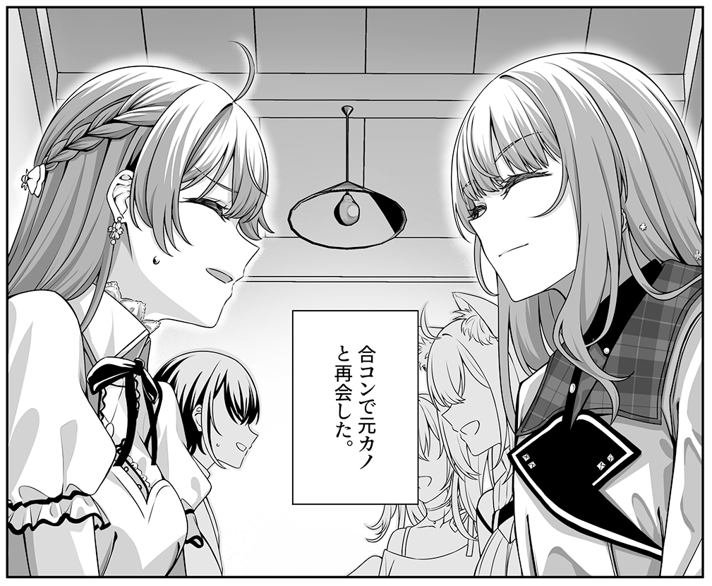 This is a pixiv picture whose title is ☄️🌸合コンで元カノと再会した.