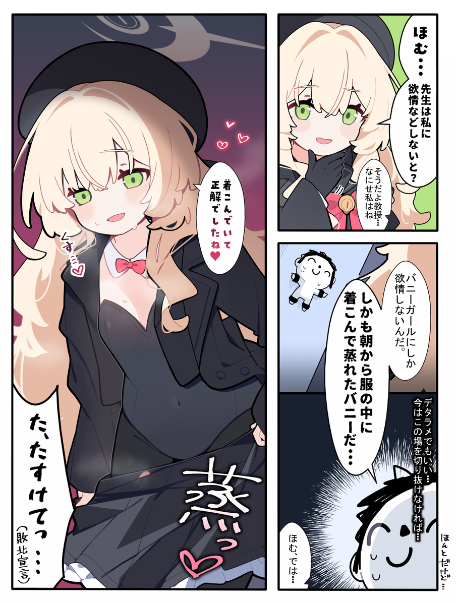 This is a pixiv picture whose title is あまいブルアカ　その３１.