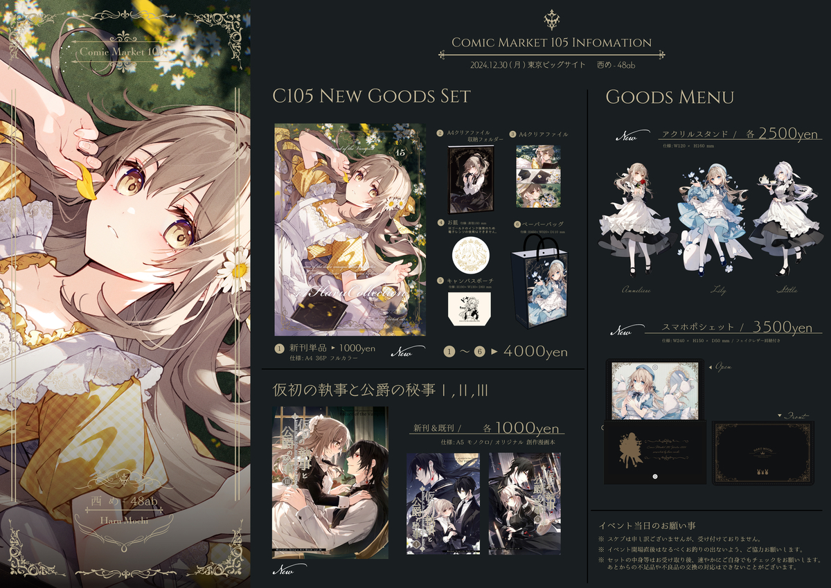 This is a pixiv picture whose title is 【C105 はるもち】 お品書き 【2日目西め-48ab】.
