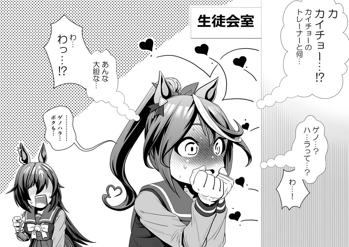 This is a pixiv picture whose title is トウカイテイオー、目撃‼.