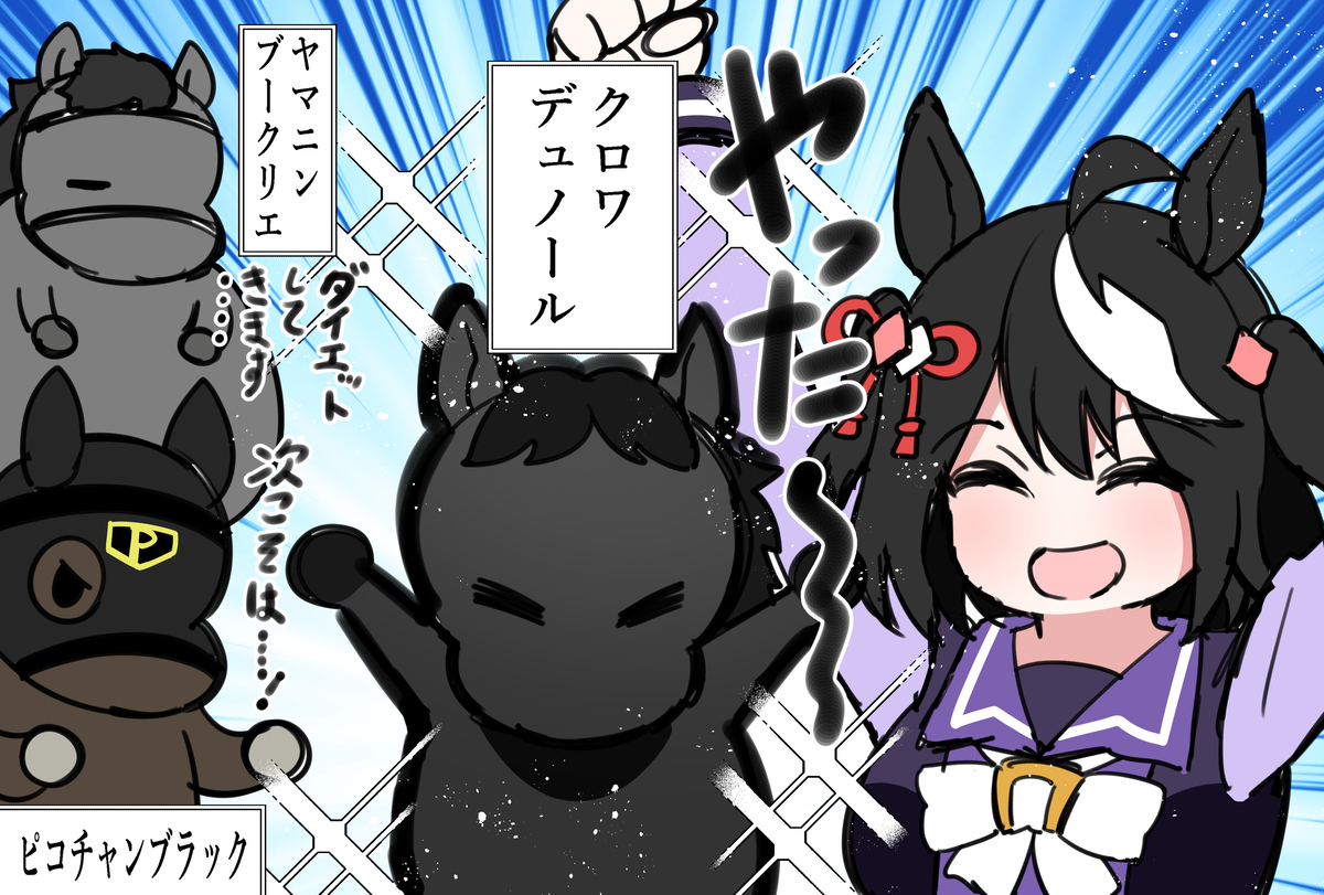 This is a pixiv picture whose title is クロワデュノールのホープフルS勝利をお祝いするキタちゃん.