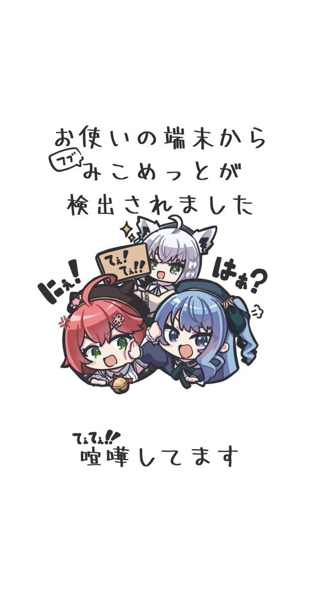This is a pixiv picture whose title is フブみこめっとが検出されました.
