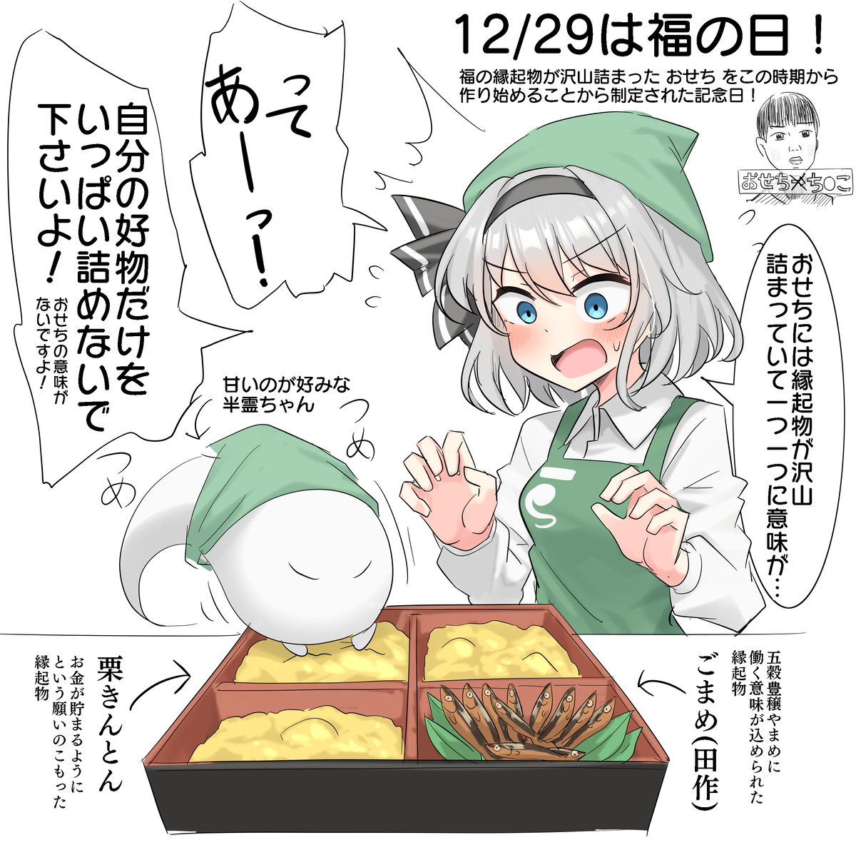 This is a pixiv picture whose title is 12/29は福の日！.