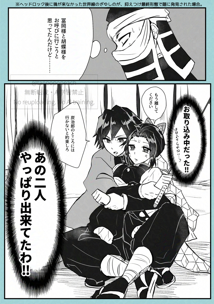 This is a pixiv picture whose title is ぎゆしのXログ⑤（漫画2本あり）.