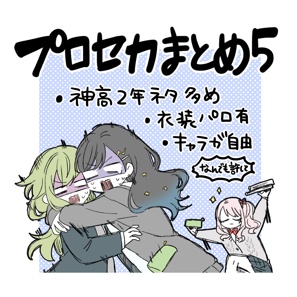 This is a pixiv picture whose title is プロセカまとめ⑤.