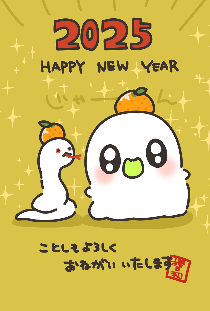 This is a pixiv picture whose title is あけましておめでとうございます.