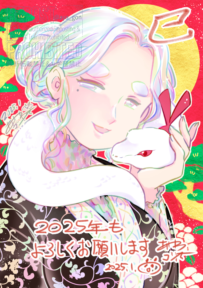 This is a pixiv picture whose title is 🐍🎍謹賀新年　2025年🎍🐍.