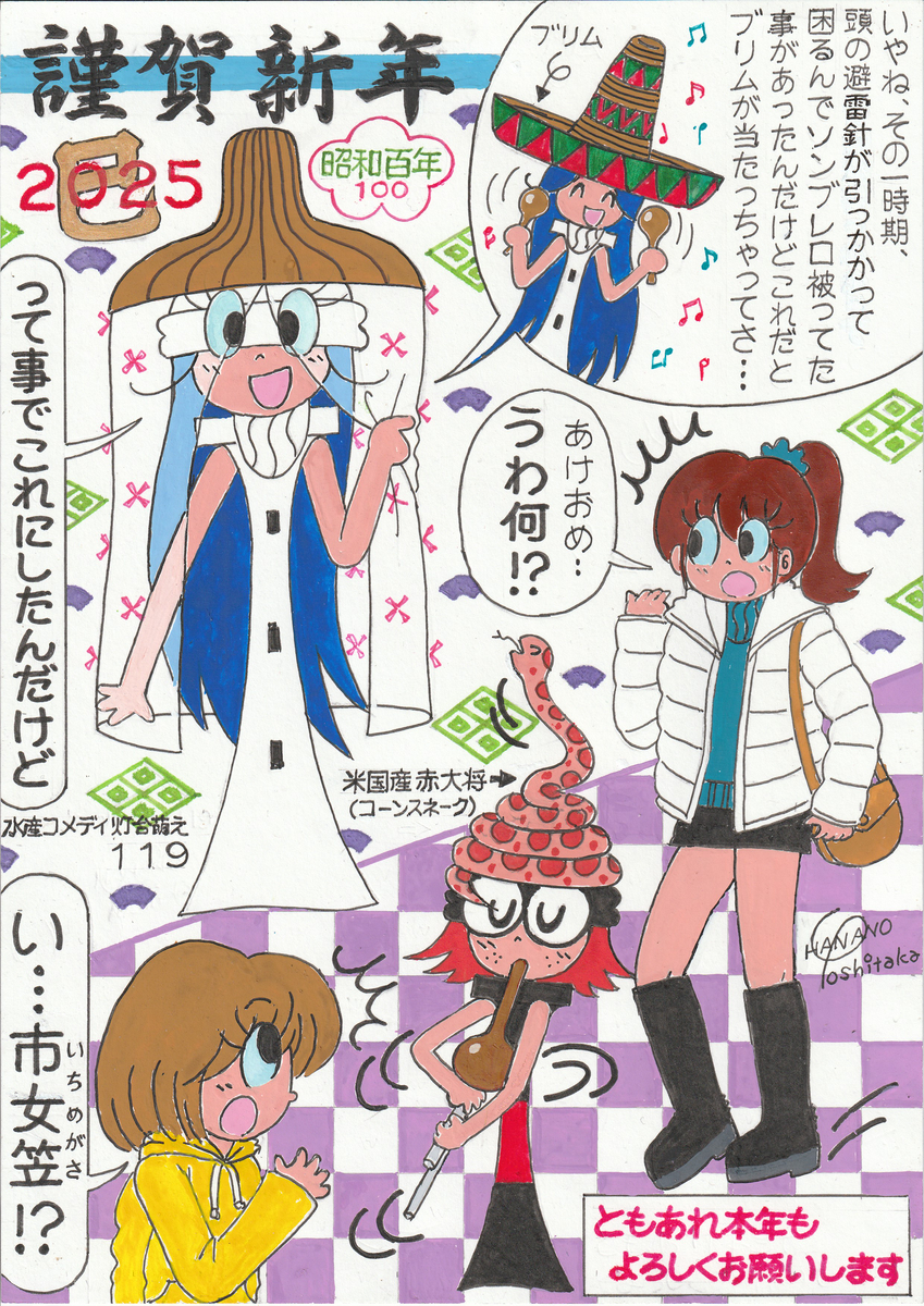 This is a pixiv picture whose title is 灯台萌えイラスト１１９（年賀）.