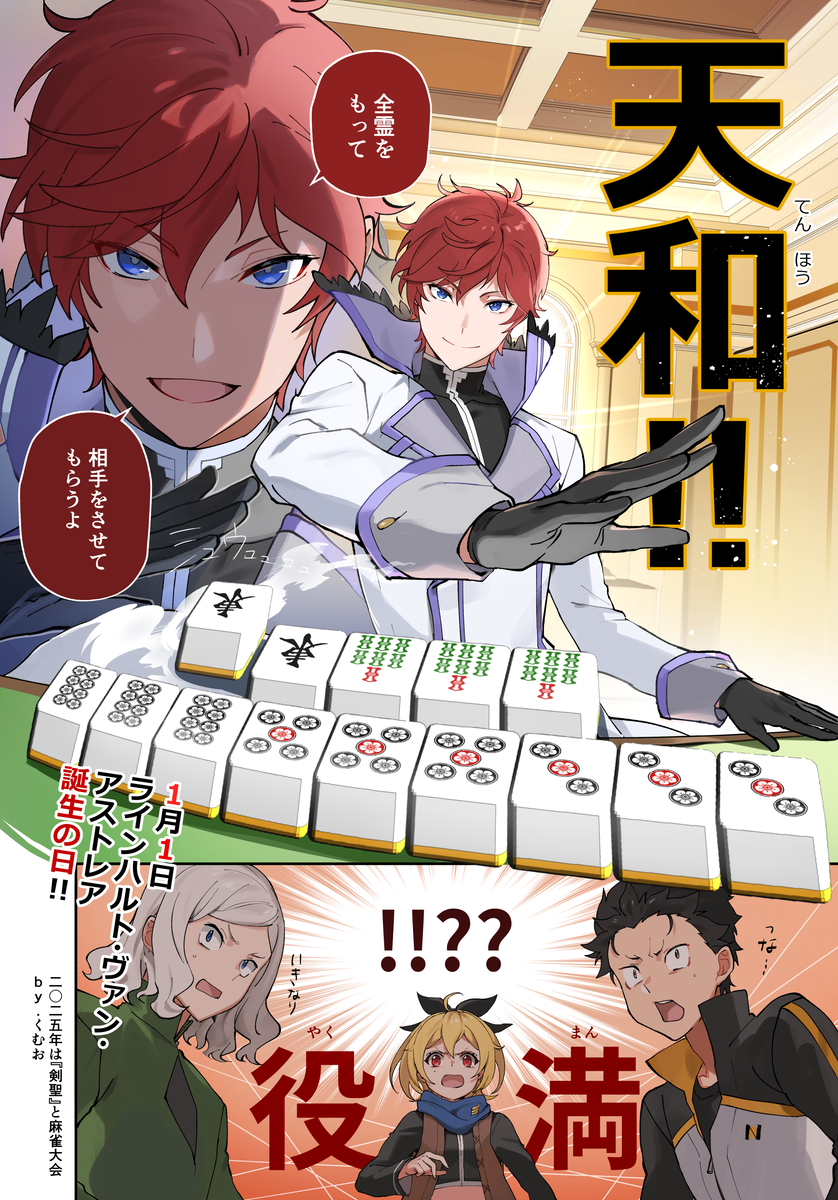 This is a pixiv picture whose title is ラインハルト誕生日2025.