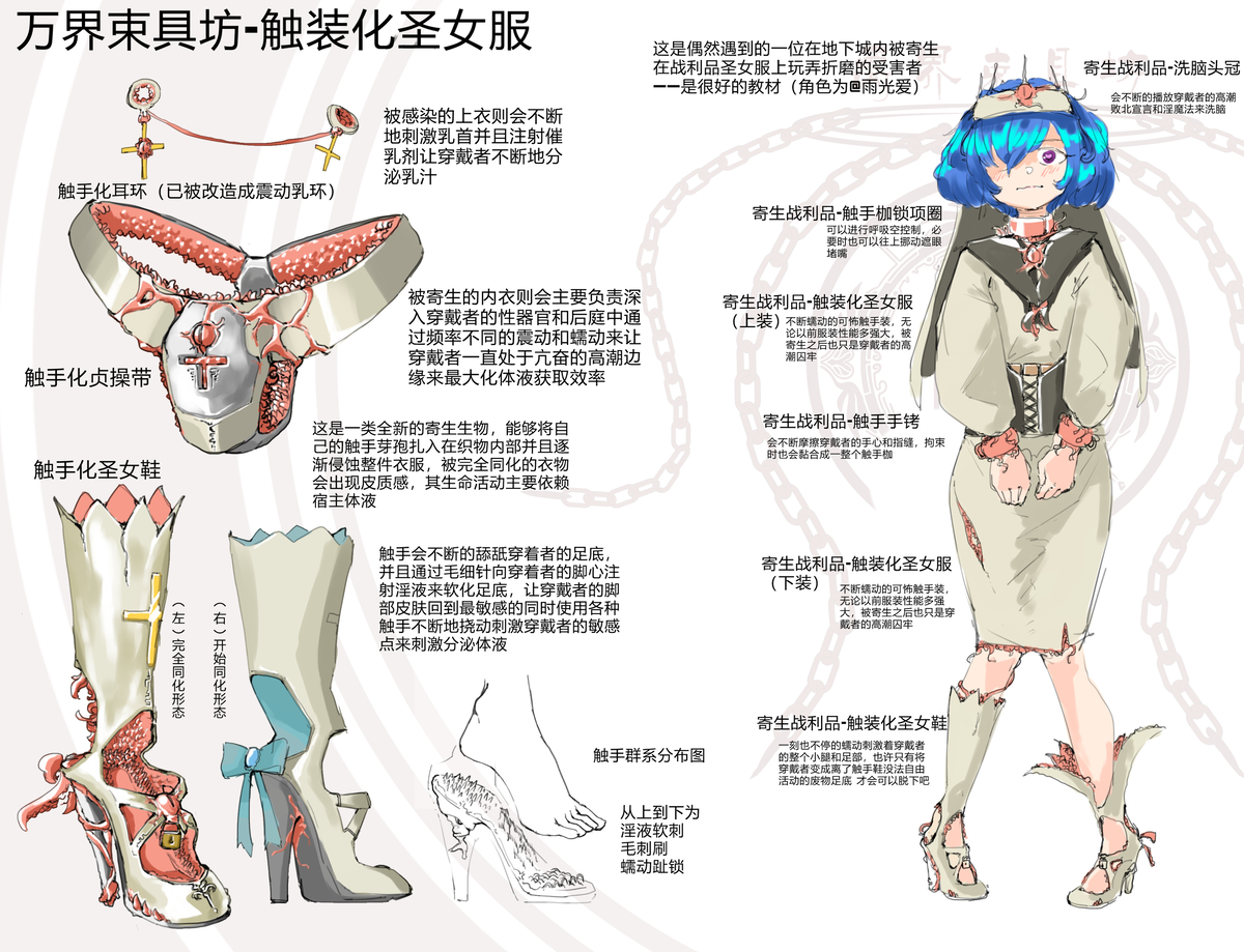 This is a pixiv picture whose title is 万界束具坊•触装化圣女服.