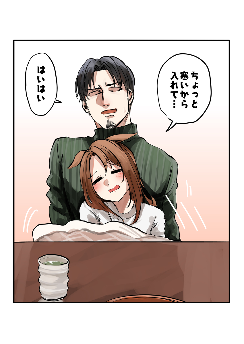 This is a pixiv picture whose title is コタツに入ってくるキングとトレーナー.