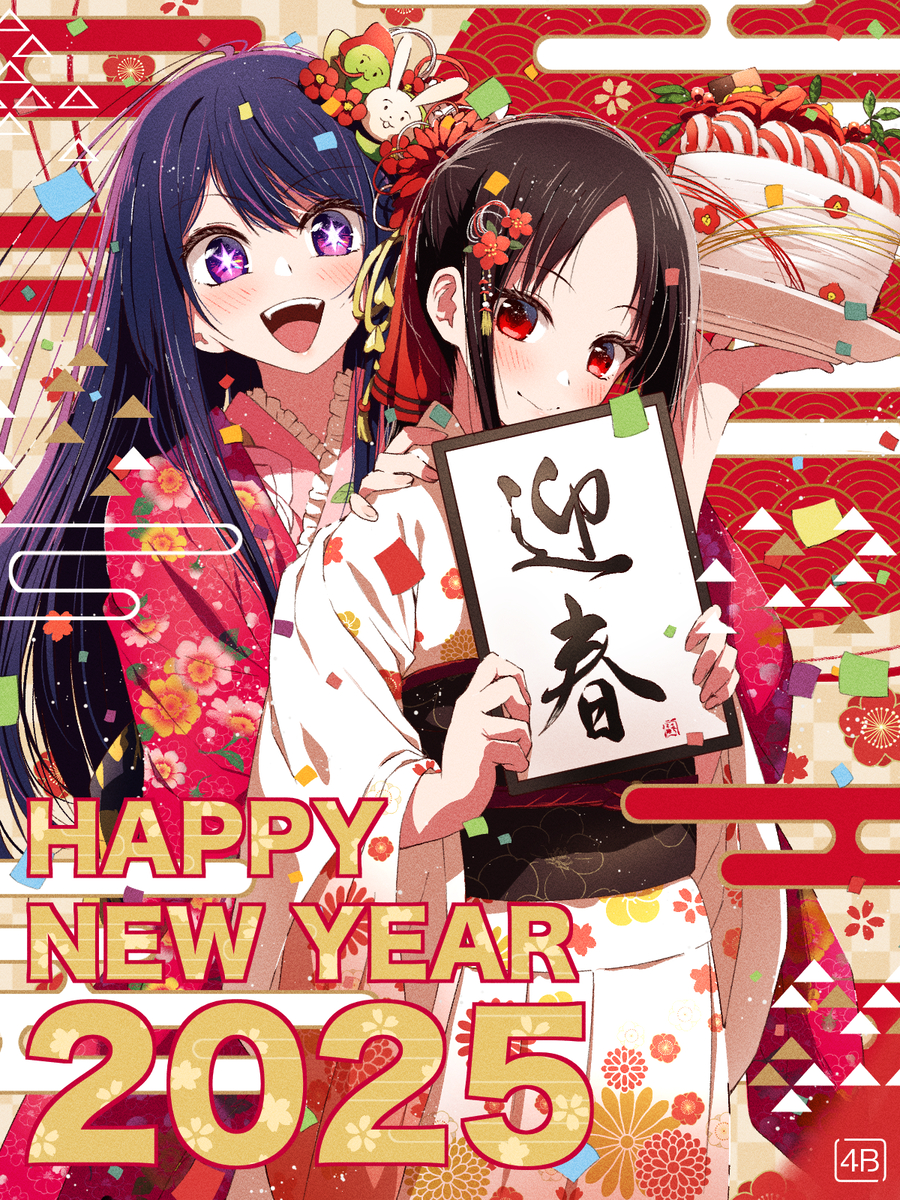 This is a pixiv picture whose title is 『HAPPY NEW YEAR🎍🎂』.