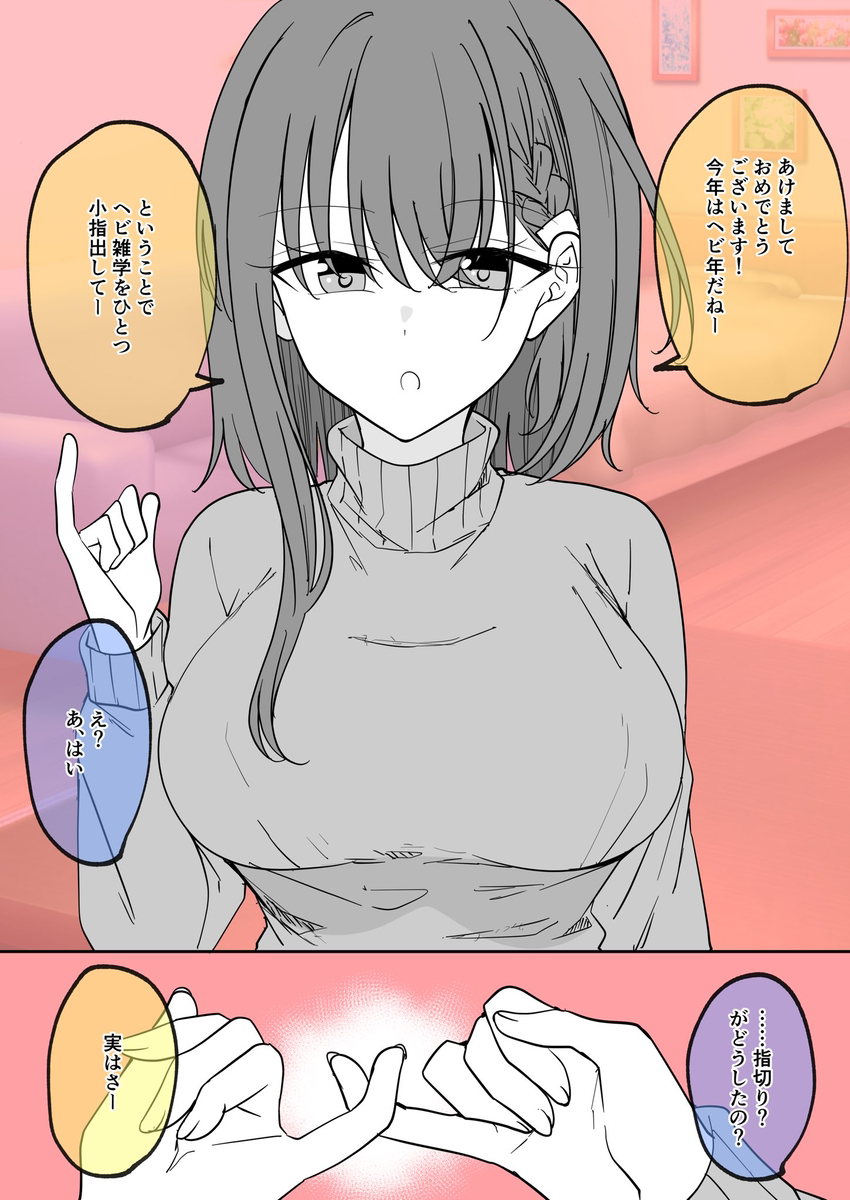 This is a pixiv picture whose title is 独特のヘビ雑学で姫始める嫁ちゃん.