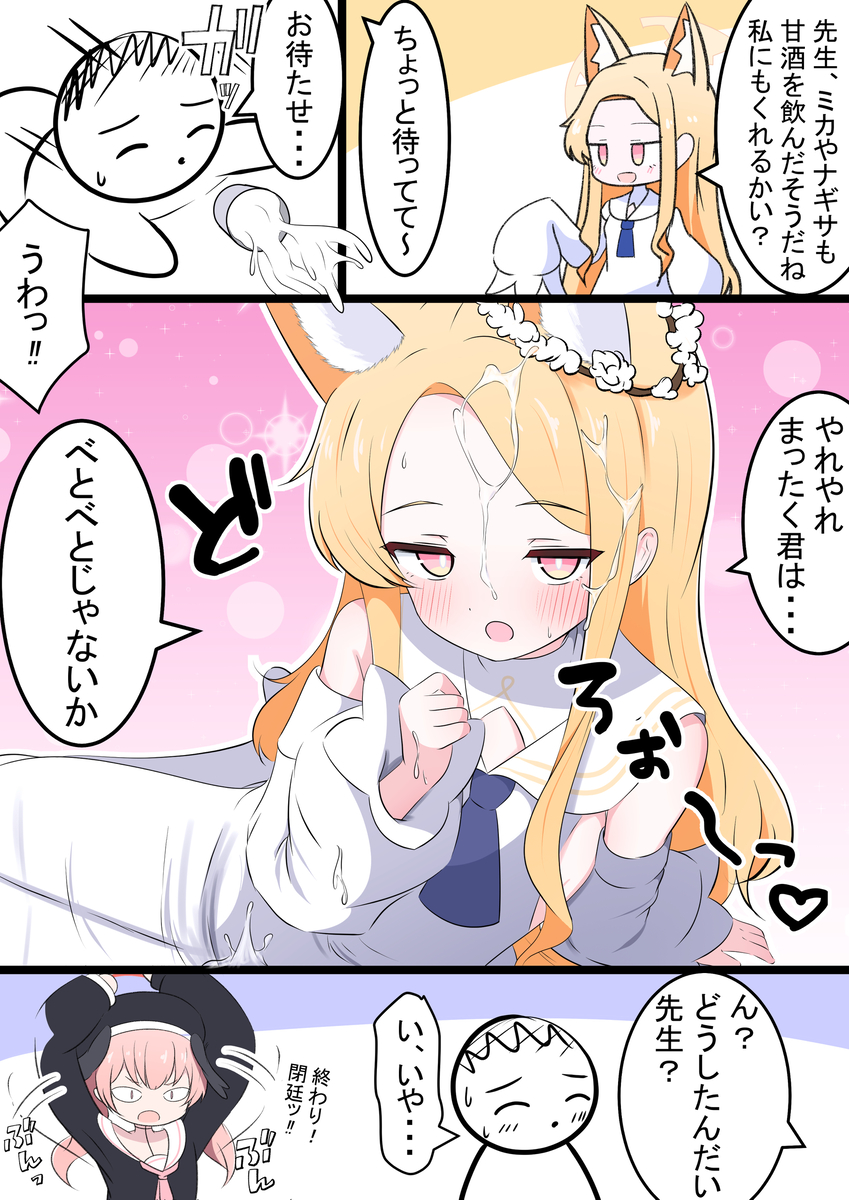 This is a pixiv picture whose title is セイアちゃんと甘酒.