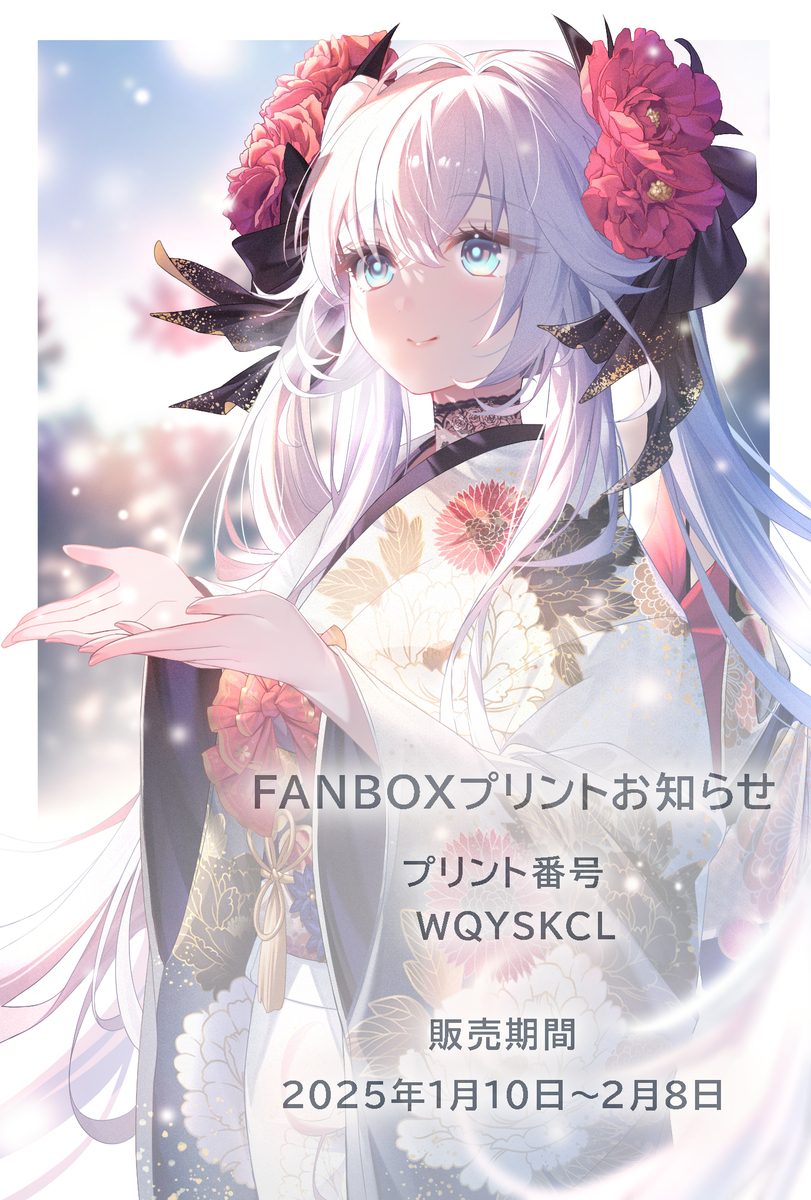 This is a pixiv picture whose title is FANBOXプリントお知らせ 01.