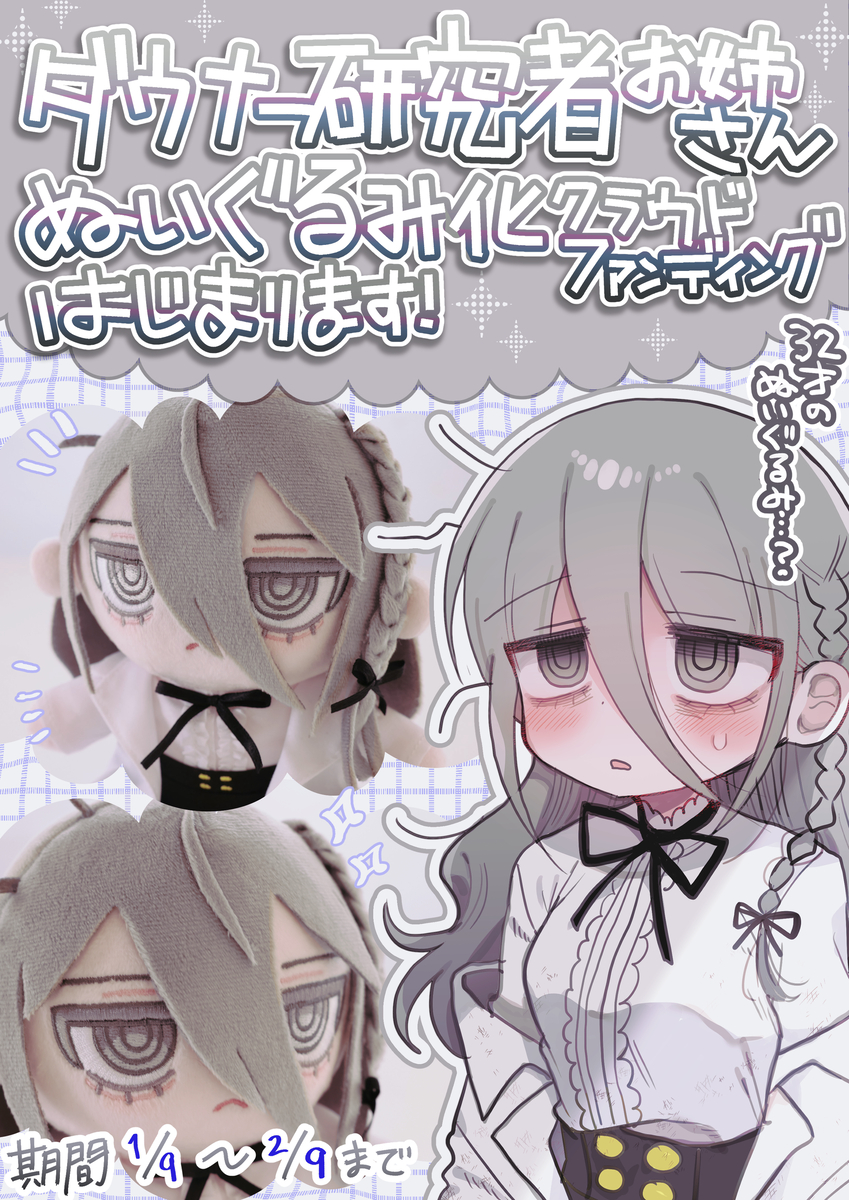 This is a pixiv picture whose title is ソラさんぬいぐるみクラファン始まりました！.