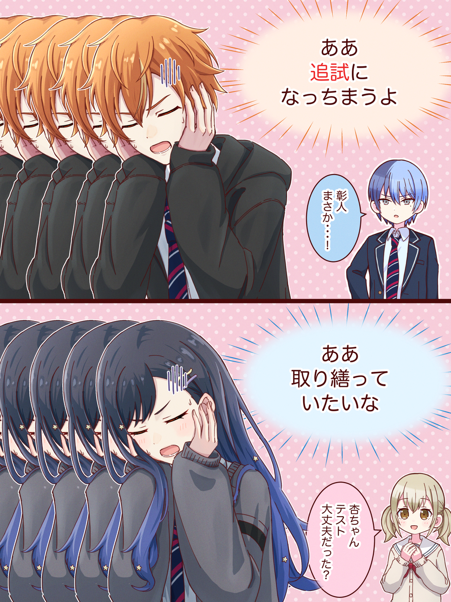 This is a pixiv picture whose title is 期末テストで赤点をとってしまい、”きゅうくらりん”状態の彰人・杏.