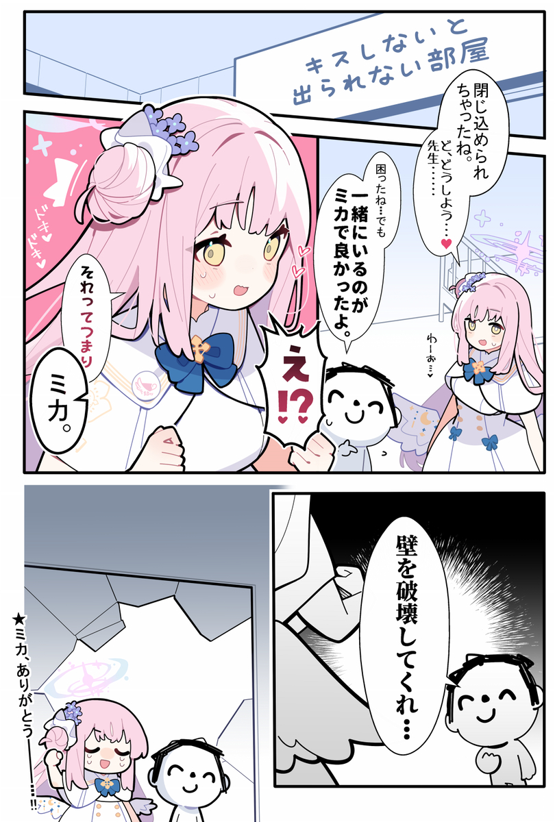 This is a pixiv picture whose title is あまいブルアカ　その３２.