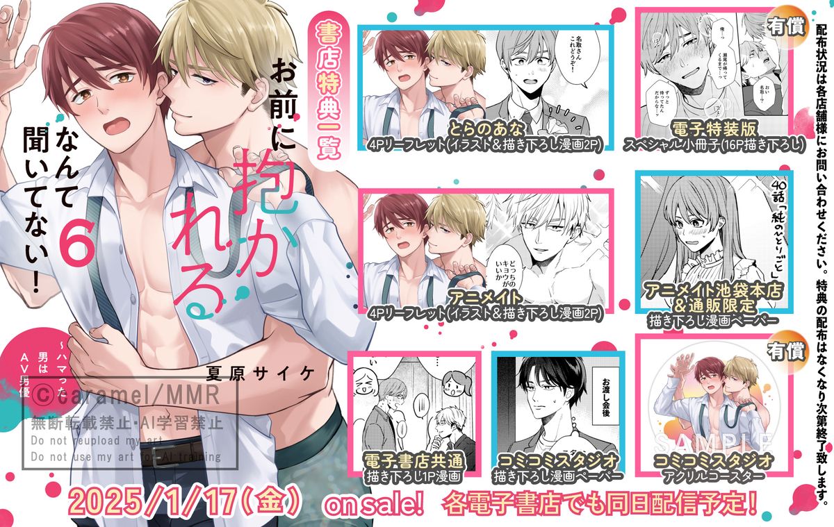 This is a pixiv picture whose title is 【特典まとめ】おまだか６巻書店特典まとめ.