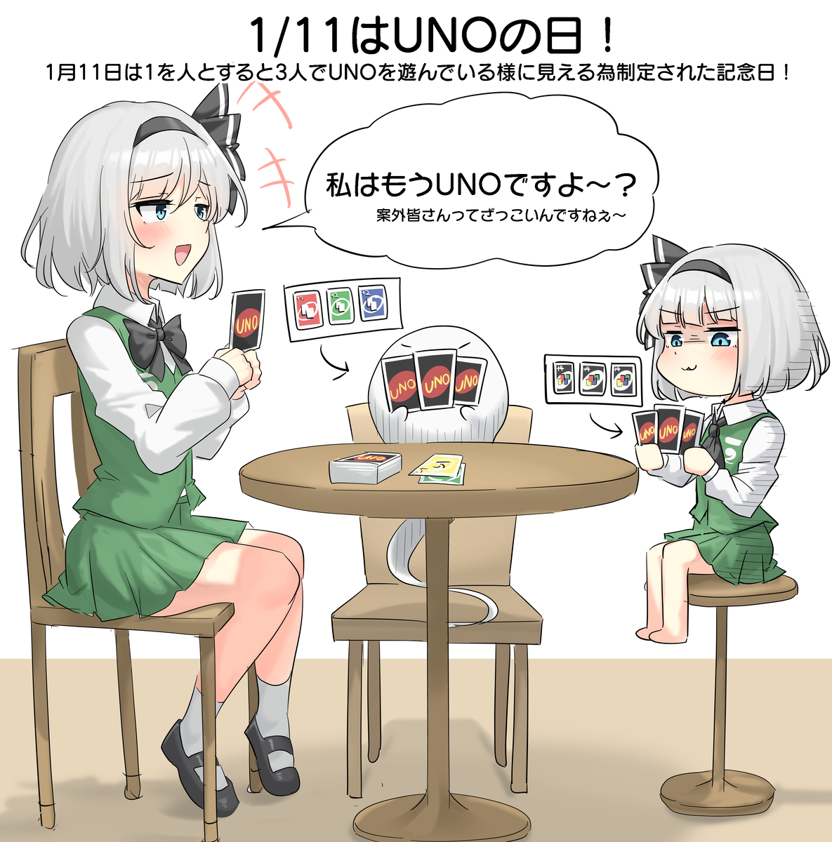 This is a pixiv picture whose title is 1/11はUNOの日！.