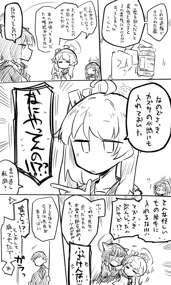 This is a pixiv picture whose title is 健全ブルアカまとめ１７.