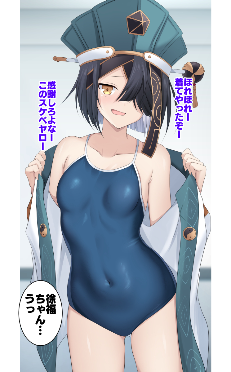 This is a pixiv picture whose title is 徐福ちゃんにスク水着てもらった….