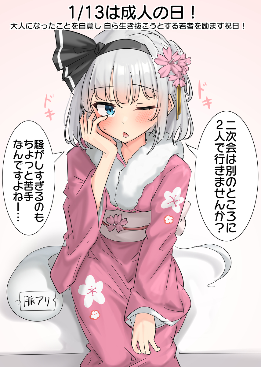 This is a pixiv picture whose title is 1/13は成人の日！.