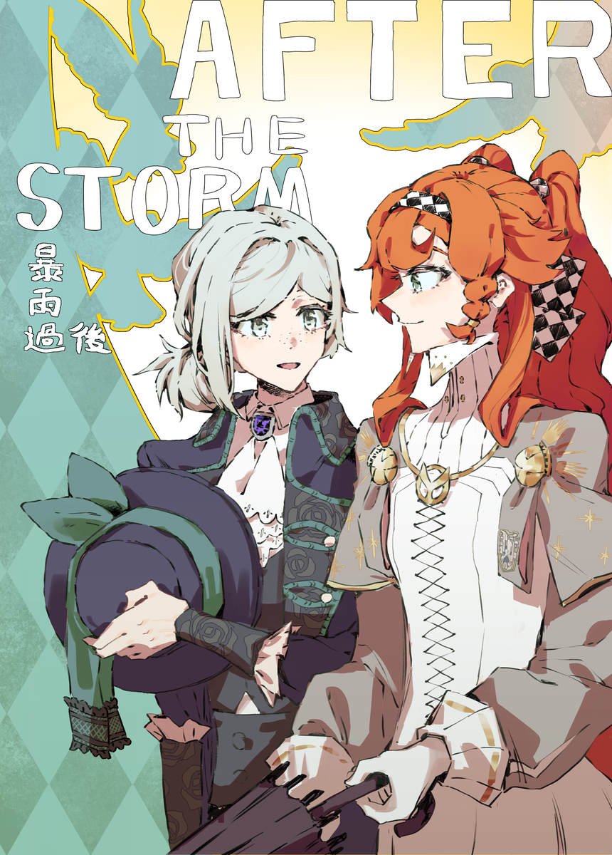This is a pixiv picture whose title is 【tk14漫畫本】《After The Storm》暴雨過後.