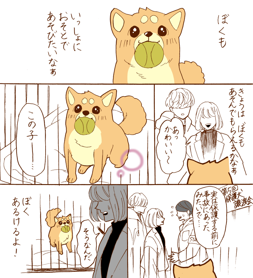 This is a pixiv picture whose title is 〈創作〉遊びたいと願った犬.