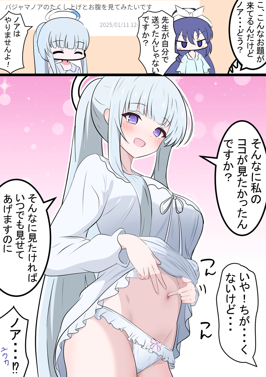 This is a pixiv picture whose title is ノアとおなか.