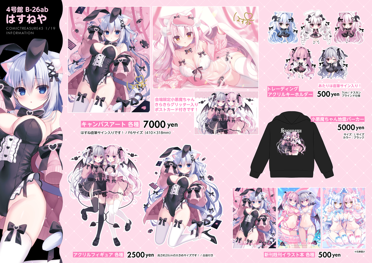 This is a pixiv picture whose title is コミトレ45お品書き.