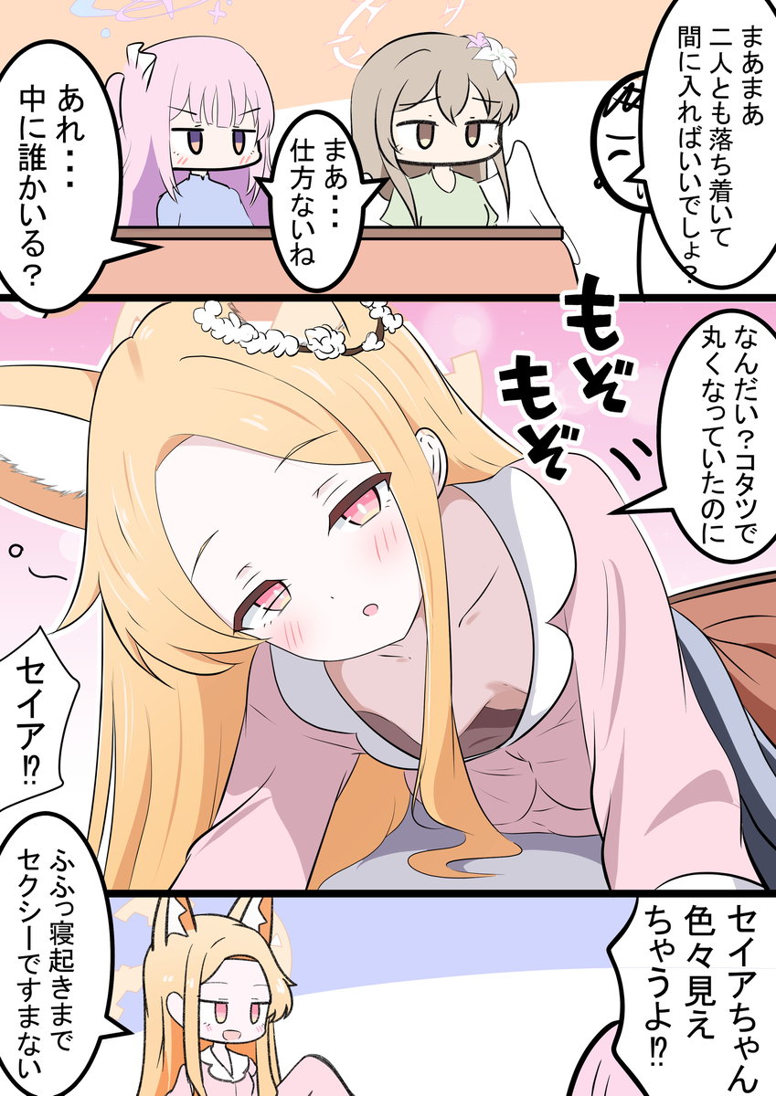 This is a pixiv picture whose title is セイアとコタツ.