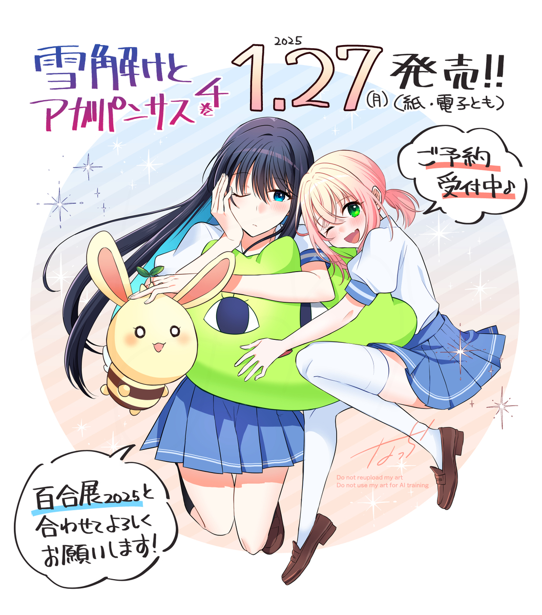 This is a pixiv picture whose title is 【1月27日発売】雪解けとアガパンサス【4巻！】.