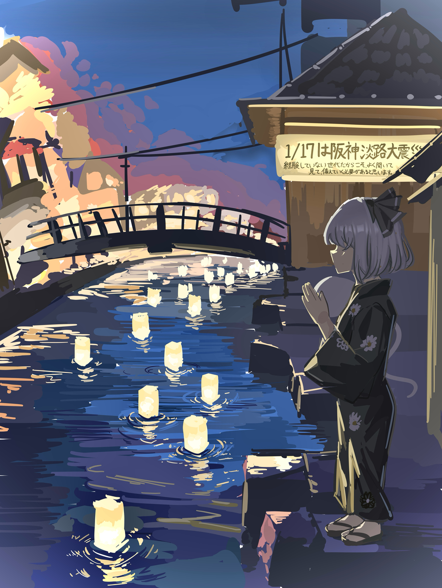 This is a pixiv picture whose title is 1/17は阪神淡路大震災が起こった日.