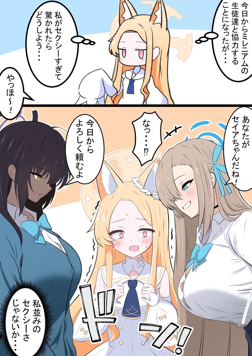 This is a pixiv picture whose title is セイアちゃんとC＆C.